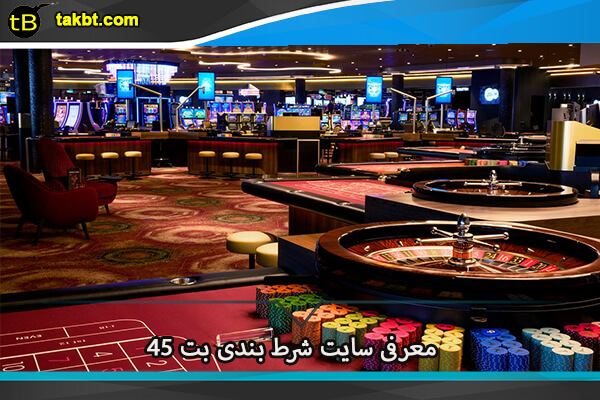 معرفی سایت شرط بندی bet45