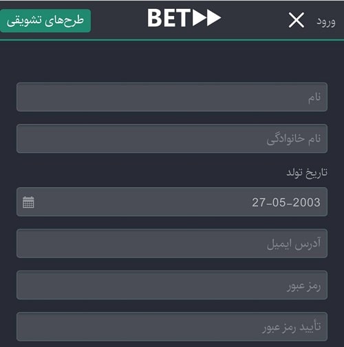 ثبت نام سایت بت فوروارد