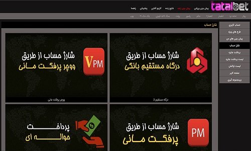 نحوه شارژ حساب کاربری در سایت تتل بت