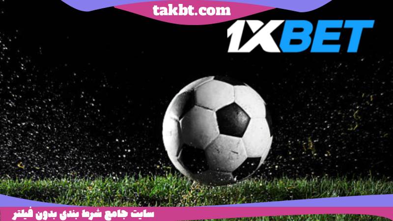 پیش بینی مسابقات ورزشی 1xbet